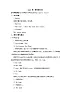 教科版EEC英语4上 Unit 2《 How Do You Do》 教案