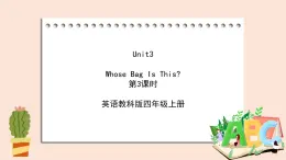 教科版英语4上 Unit3 《Whose Bag Is This》第3课时 课件