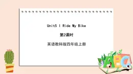 教科版英语4上 Unit5 《I ride my bike》第2课时 课件