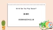 教科版 (EEC)四年级上册Unit 6 Can You Play Soccer?优秀课件ppt