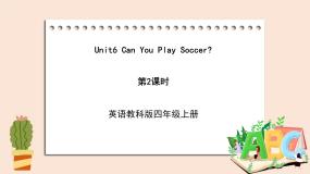 教科版 (EEC)四年级上册Unit 6 Can You Play Soccer?优秀课件ppt