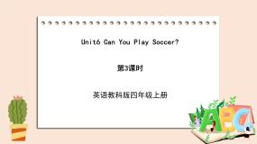 四年级上册Unit 6 Can You Play Soccer?完美版ppt课件