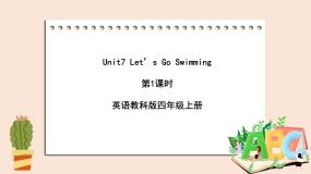 小学英语教科版 (EEC)四年级上册Unit 7 Let's Go Swimming优秀课件ppt