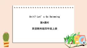 英语四年级上册Unit 7 Let's Go Swimming精品ppt课件
