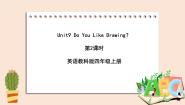 英语教科版 (EEC)Unit 9 Do You Like Drawing?获奖课件ppt