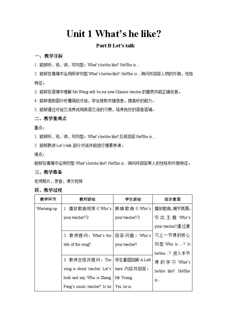 Unit 1 第4课时 教案-人教版英语PEP五年级上册01