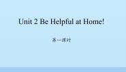 陕旅版五年级上册Unit 2 Be helpful at home!示范课ppt课件