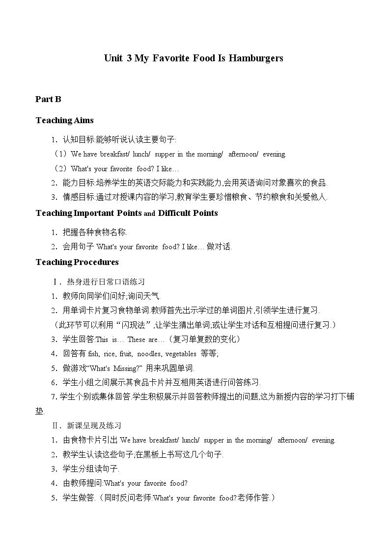 陕旅版(三年级起)小学五年级英语上册 Unit 3 My Favorite Food Is Hambugers   教案1第1页