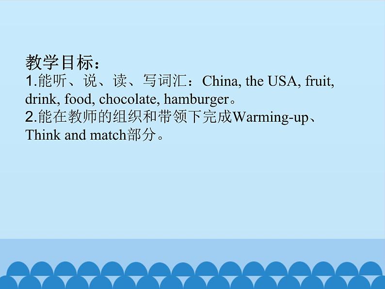 陕旅版(三年级起)小学五年级英语上册 Unit 3 My Favorite Food Is Hambugers 课件第2页