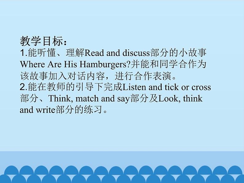 陕旅版(三年级起)小学五年级英语上册 Unit 3 My Favorite Food Is Hambugers 课件302