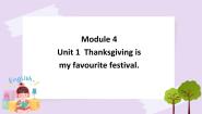 外研版 (三年级起点)六年级上册Unit 1 Thanksgiving is my favourite festival.完美版ppt课件