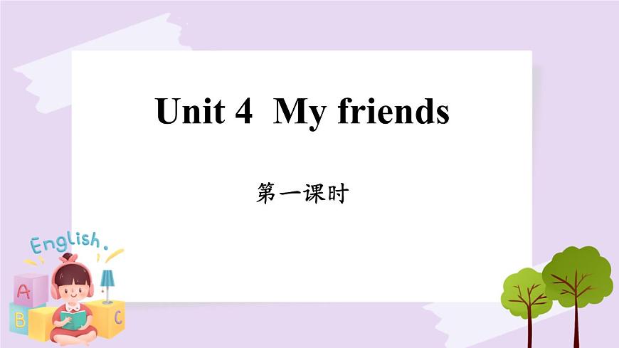 Module 2 Unit 4  My friends  Period 1 課件第1頁