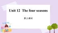 小学英语沪教牛津版(六三制一起)三年级上册unit 12 The four seasons优秀课件ppt