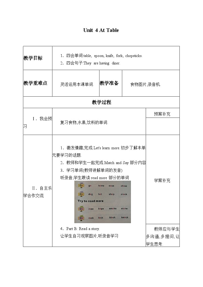 陕旅版(三年级起)小学五年级英语上册 Unit 4 At Table 教案1第1页