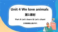 人教版 (PEP)三年级上册Unit 4 We love animals Part A精品课件ppt