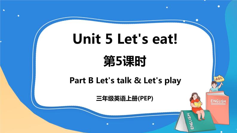 Unit 5 Let's eat  Part B Let's talk & Let's play课件+教案+素材01