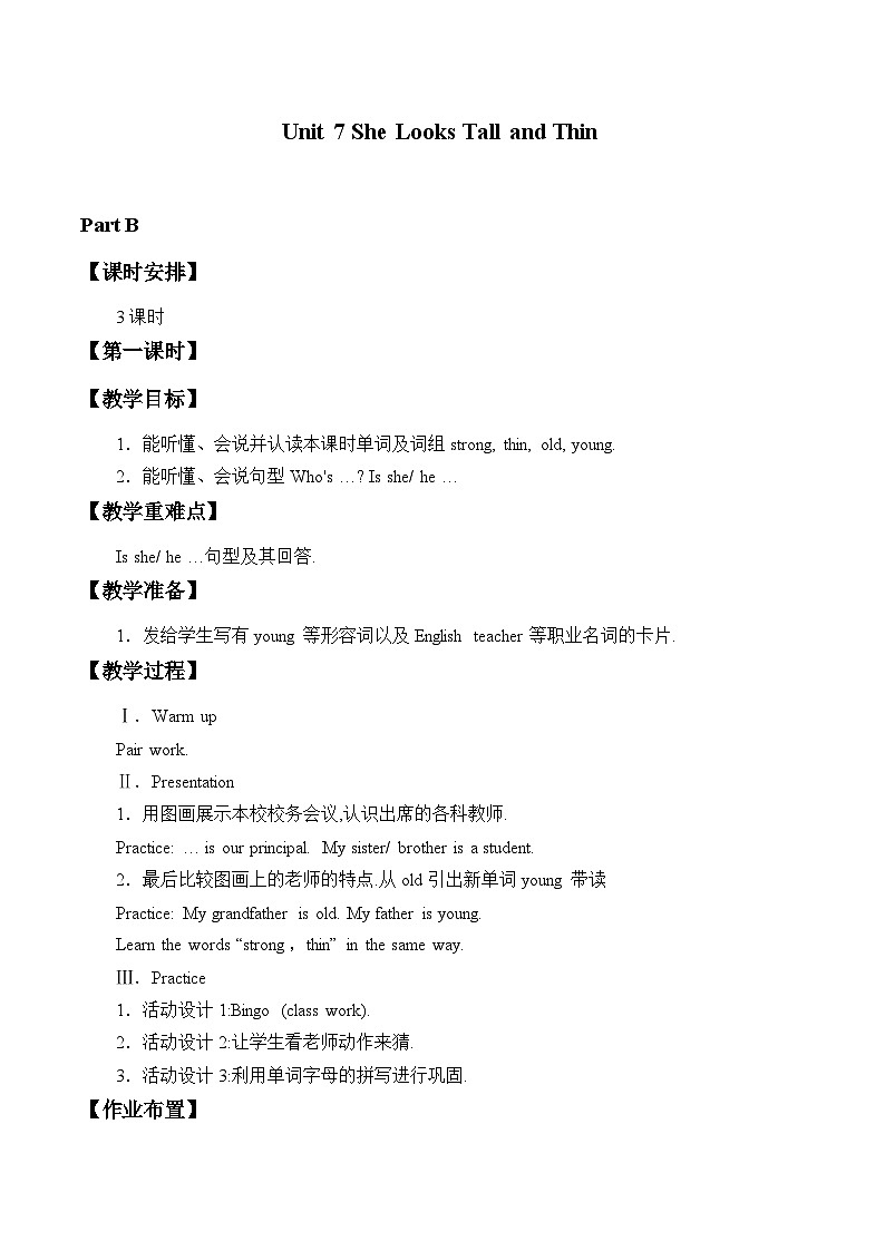 陕旅版(三年级起)小学五年级英语上册 Unit 7 She Looks Tall and Thin 教案1第1页