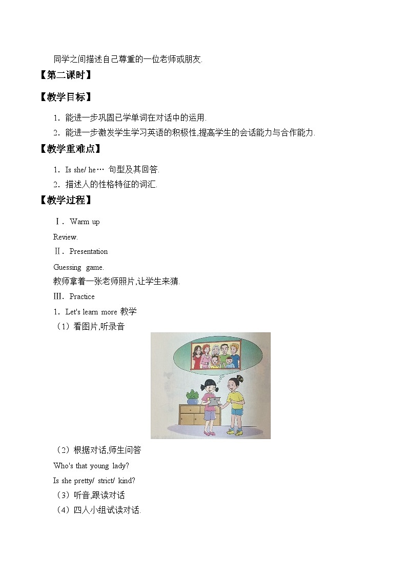 陕旅版(三年级起)小学五年级英语上册 Unit 7 She Looks Tall and Thin 教案1第2页