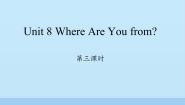 陕旅版五年级上册Unit 8 Where are you from?图片课件ppt