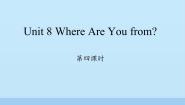 陕旅版五年级上册Unit 8 Where are you from?课前预习ppt课件