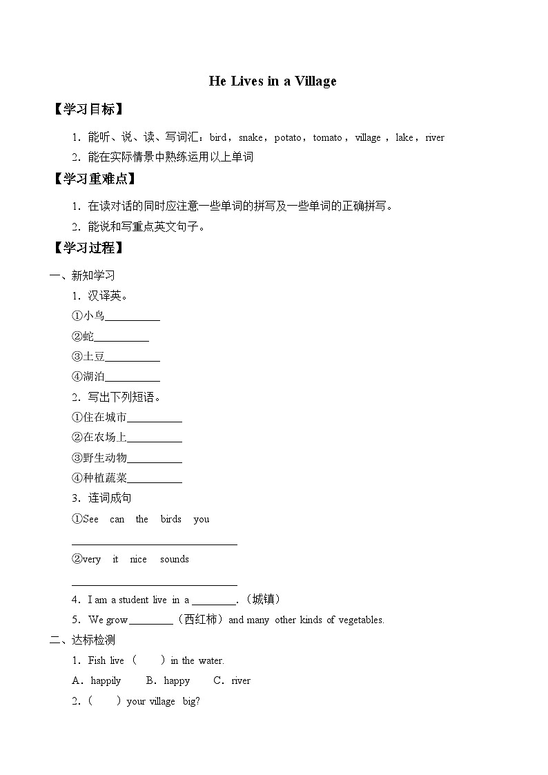 陜旅版（三年級(jí)起）小學(xué)五年級(jí)英語(yǔ)下冊(cè) Unit 4 He Lives in a Village   學(xué)案第1頁(yè)