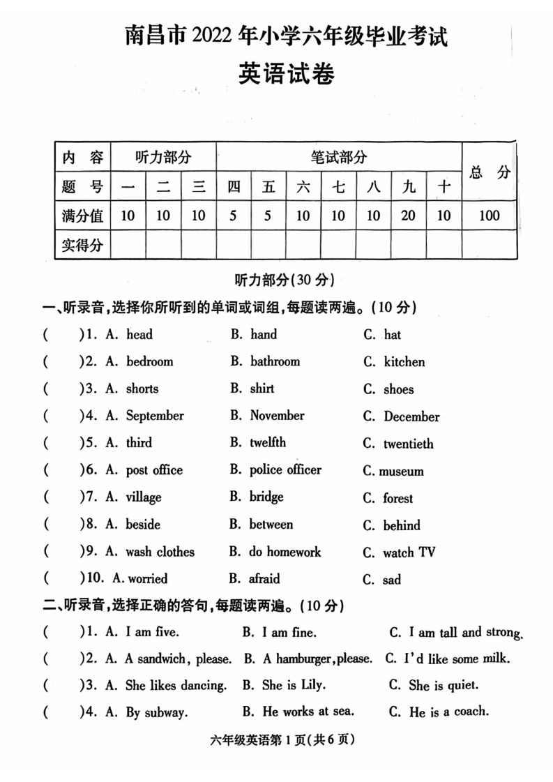 江西省南昌市2022-2023学年六年级下学期期末英语试题01