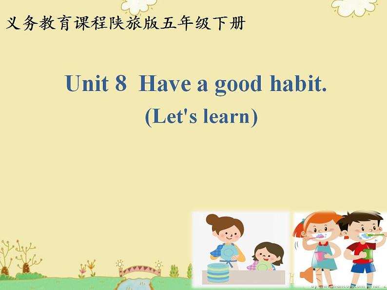 陕旅版(三年级起)小学五年级英语下册 Unit 8 Have a Good Habit 课件4第1页
