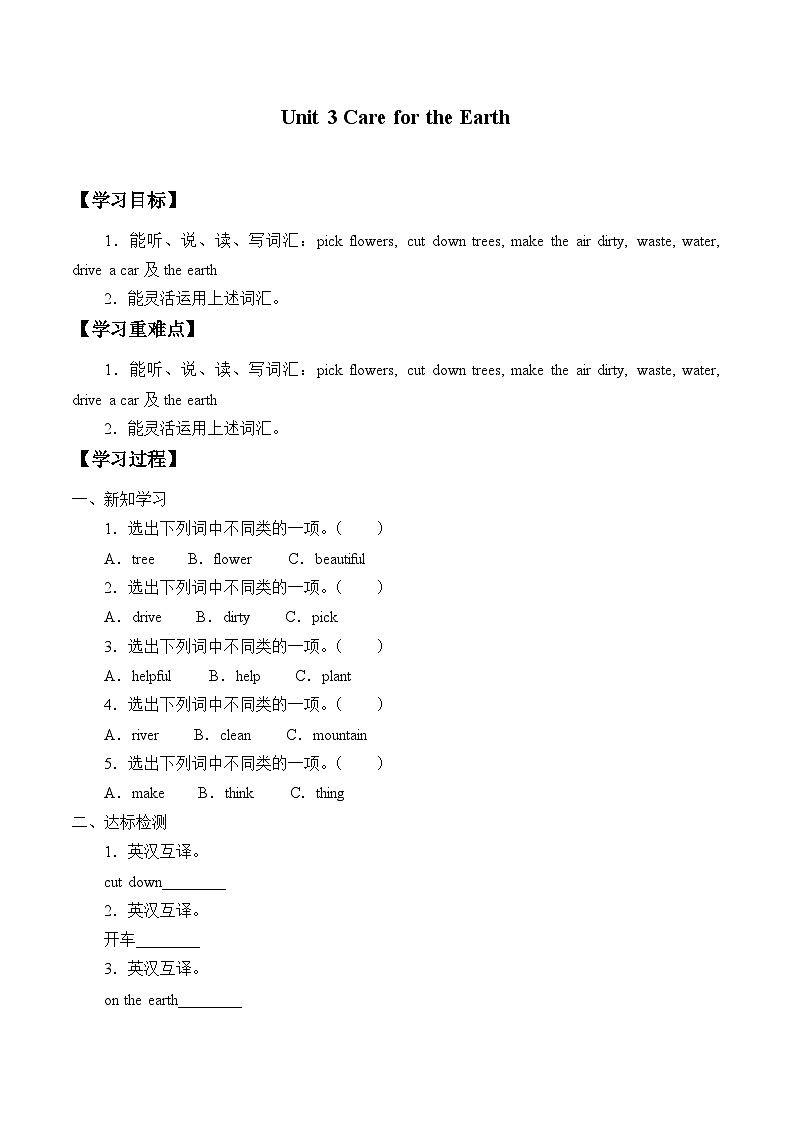 陕旅版(三年级起)小学六年级英语上册 Unit 3 Care for the Earth 学案01