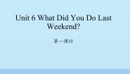 陕旅版六年级上册Unit 6 What did you do last weekend?课前预习课件ppt