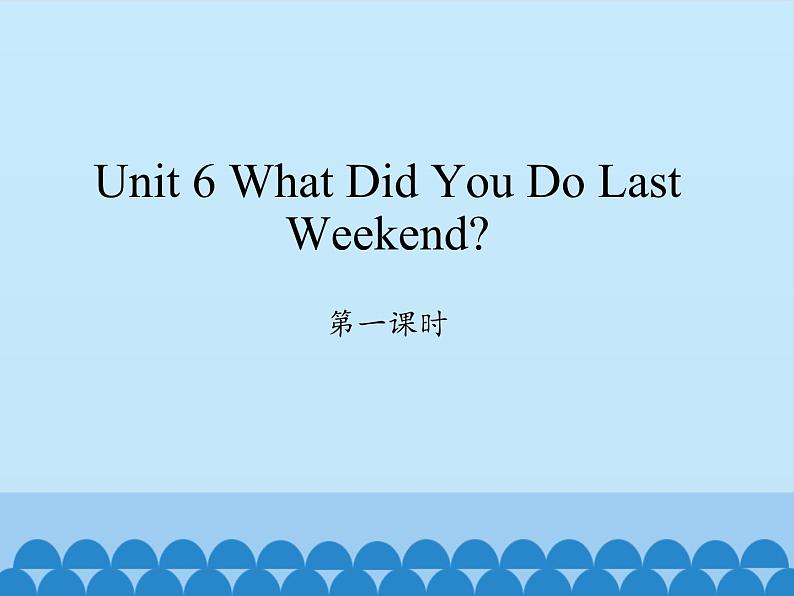 陕旅版(三年级起)小学六年级英语上册 Unit 6 What Did You Do Last Weekend 课件01