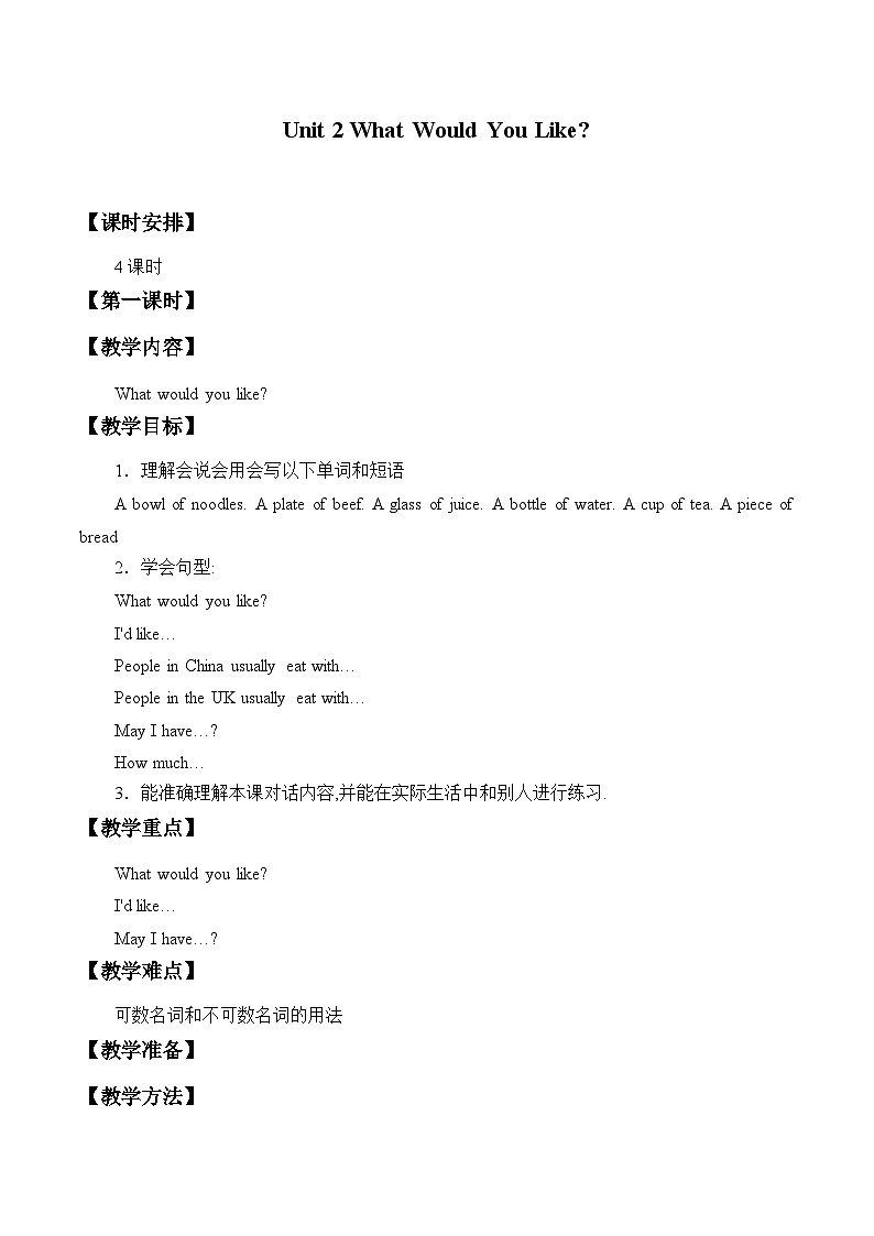 陕旅版(三年级起)小学六年级英语下册 Unit 2 What Would You Like  教案第1页