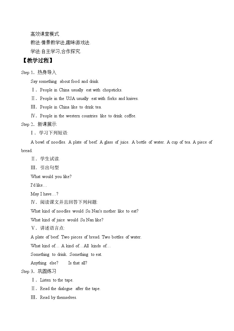 陕旅版(三年级起)小学六年级英语下册 Unit 2 What Would You Like  教案第2页