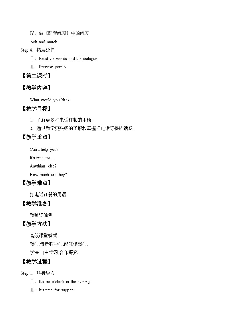 陕旅版(三年级起)小学六年级英语下册 Unit 2 What Would You Like  教案第3页