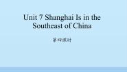 陕旅版六年级下册Unit 7 Shanghai Is in the Southeast of China授课课件ppt