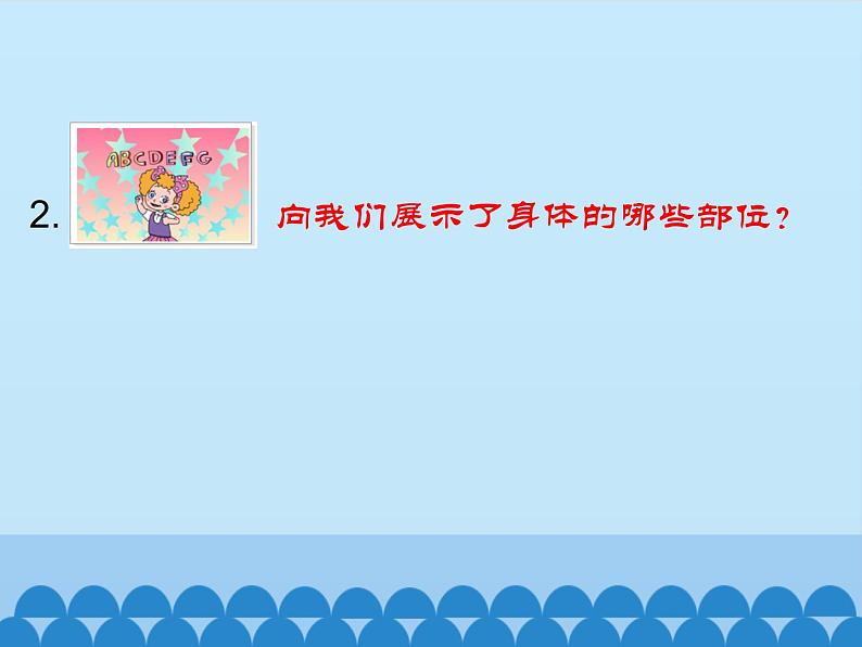 鲁科版(五四制)小学三年级英语上册 Unit 4 Body Lesson 1 课件04