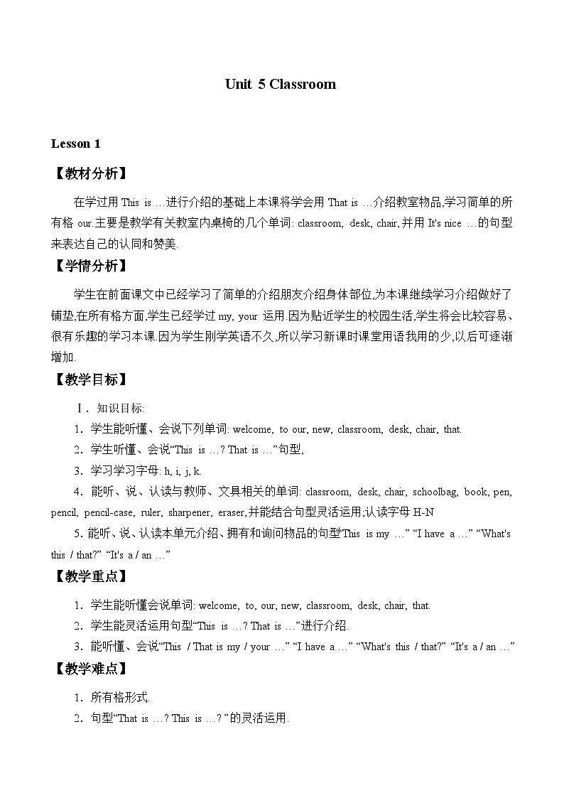 鲁科版(五四制)小学三年级英语上册 Unit 5 Classroom Lesson 1 教案01