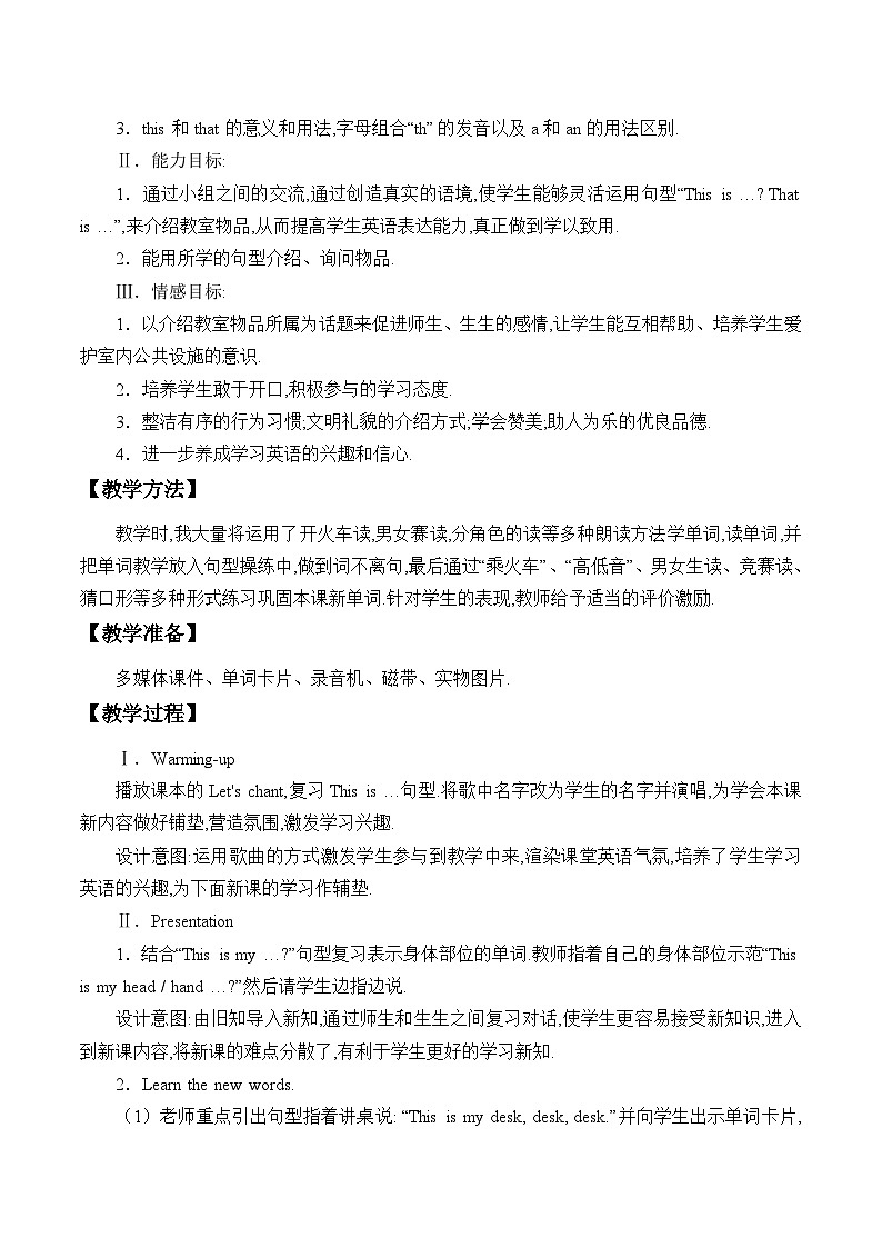 鲁科版(五四制)小学三年级英语上册 Unit 5 Classroom Lesson 1 教案02