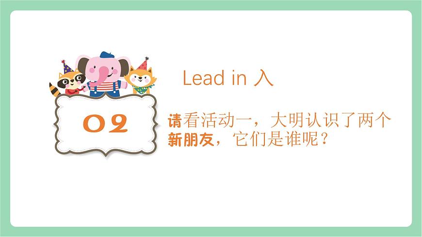 外研版（三起）三年級(jí)上冊(cè)英語-Module 1 Unit 2 How are you 課件第6頁