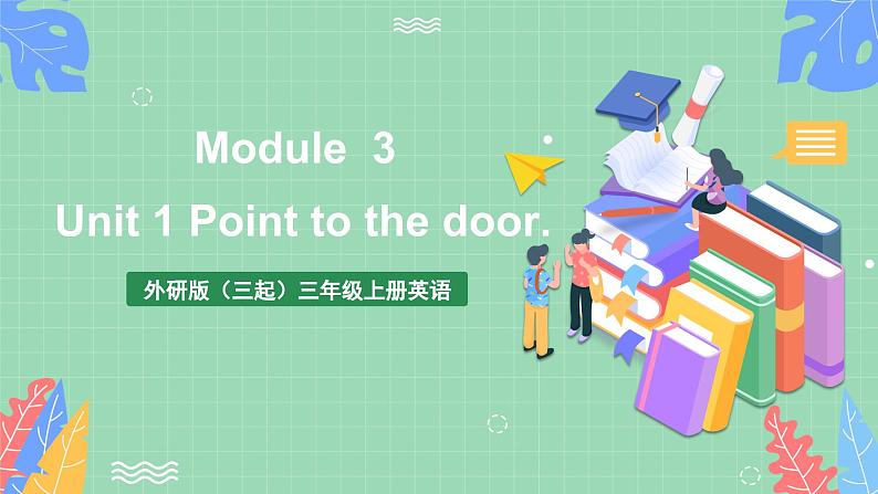 外研版(三起)三年级上册英语-Module 3 Unit 1 Point to the door. 课件第1页