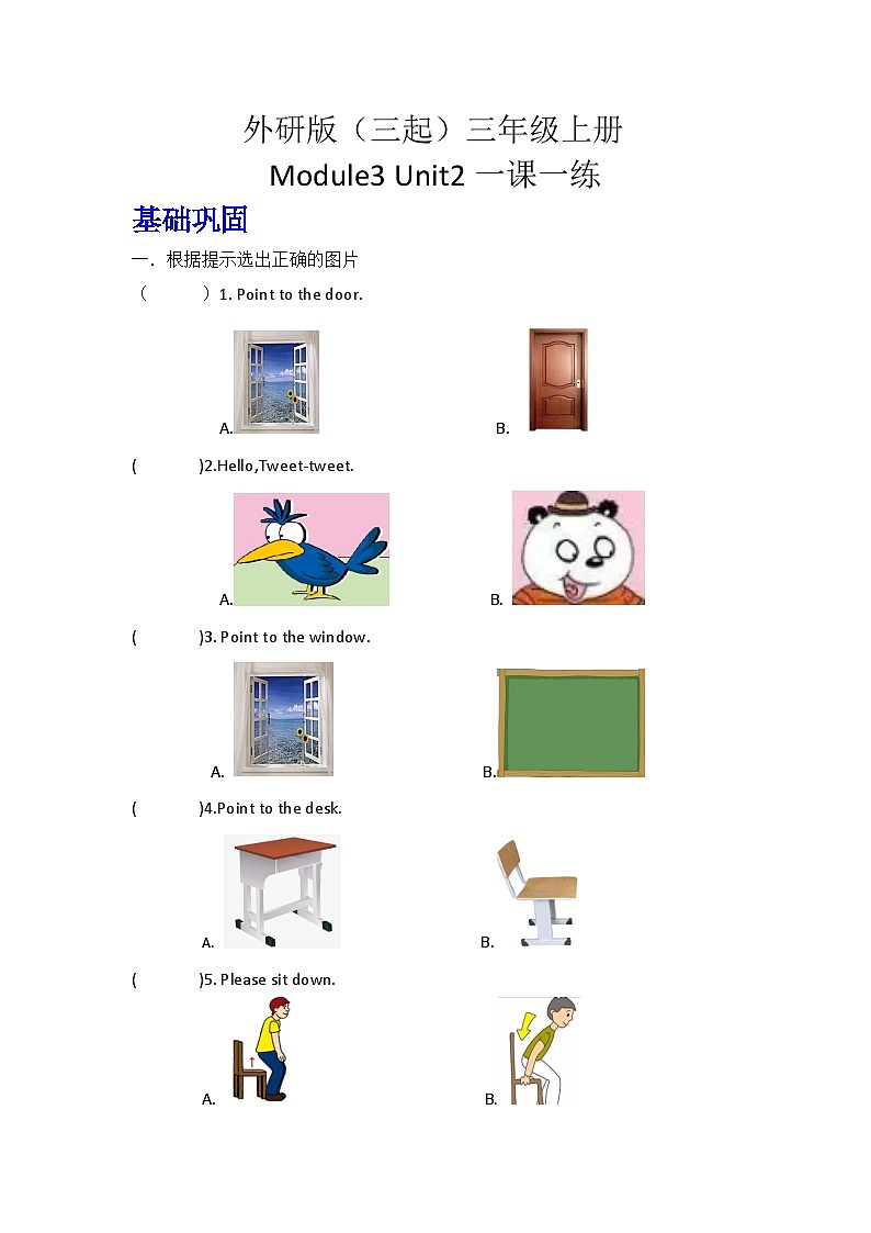 外研版(三起)三年级上册英语-Module 3 Unit 1 Point to the door. 练习第1页