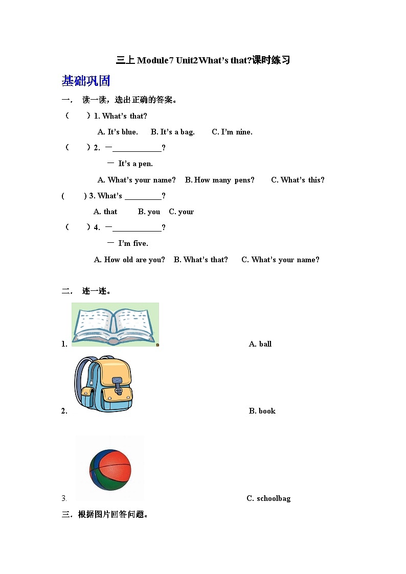 外研版(三起)三年级上册英语-Module 7 Unit 2 What's that  课件+教案+练习+素材01