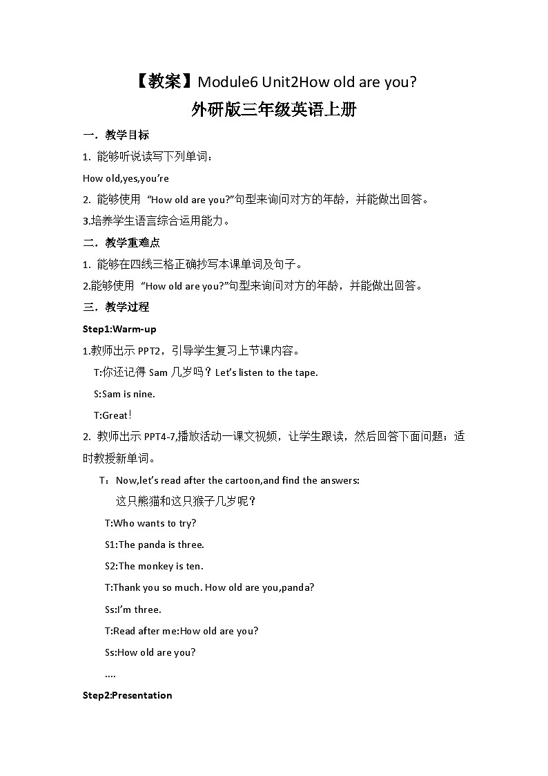 外研版(三起)三年级上册英语-Module 6 Unit 2 How old are you 教案第1页