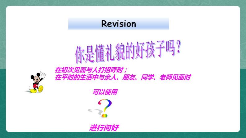 外研英语3年级上册 Module 2 Unit 1 课件+教案+模块说明+素材03