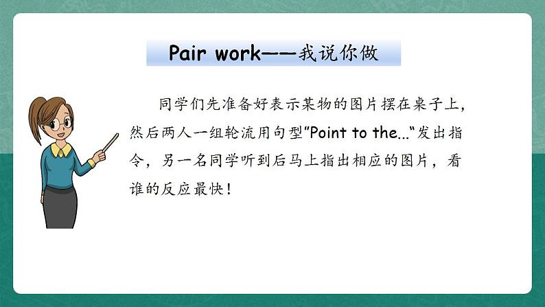 外研英语3年级上册 Module 7 Unit 1 课件+教案+模块说明+素材03