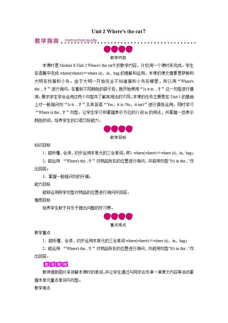 外研英语3年级上册 Module 8 Unit 2 课件+教案+检测题+素材01