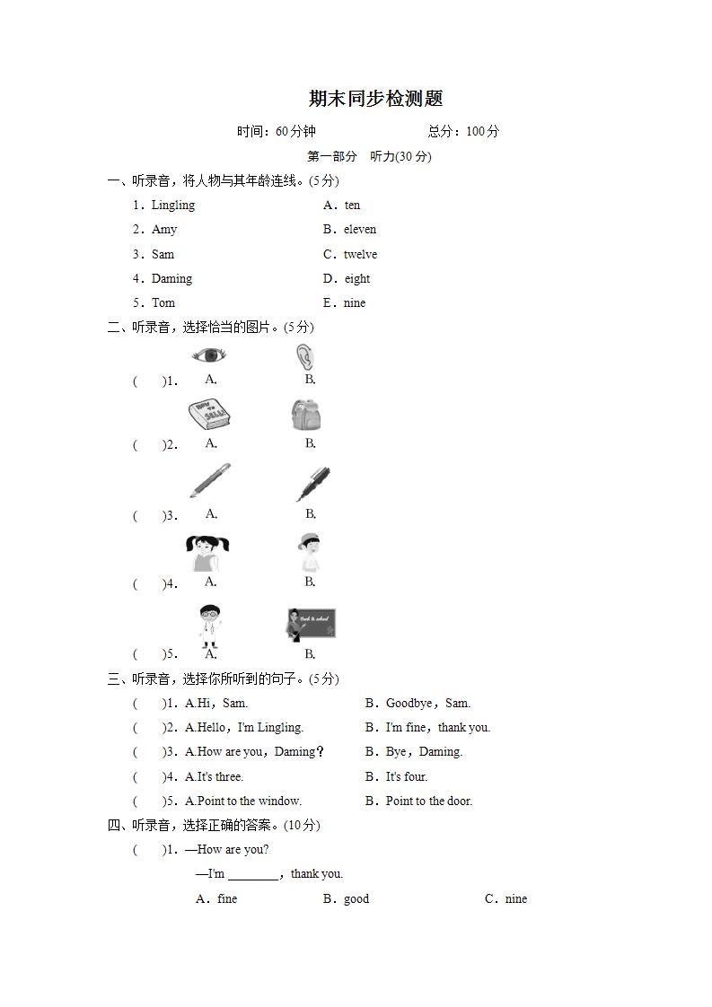 外研英语3年级上册 Review Module Unit 2 课件+教案+期末检测题+素材01