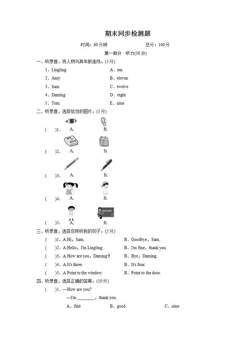 外研英语3年级上册 Review Module Unit 2 课件+教案+期末检测题+素材01