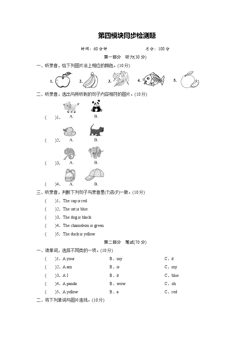 外研英语3年级上册 Module 4 同步检测题01