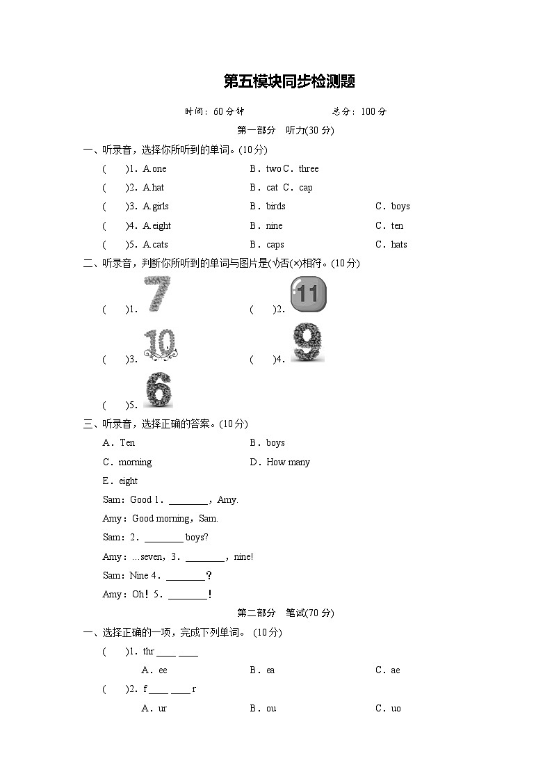 外研英语3年级上册 Module 5 同步检测题01