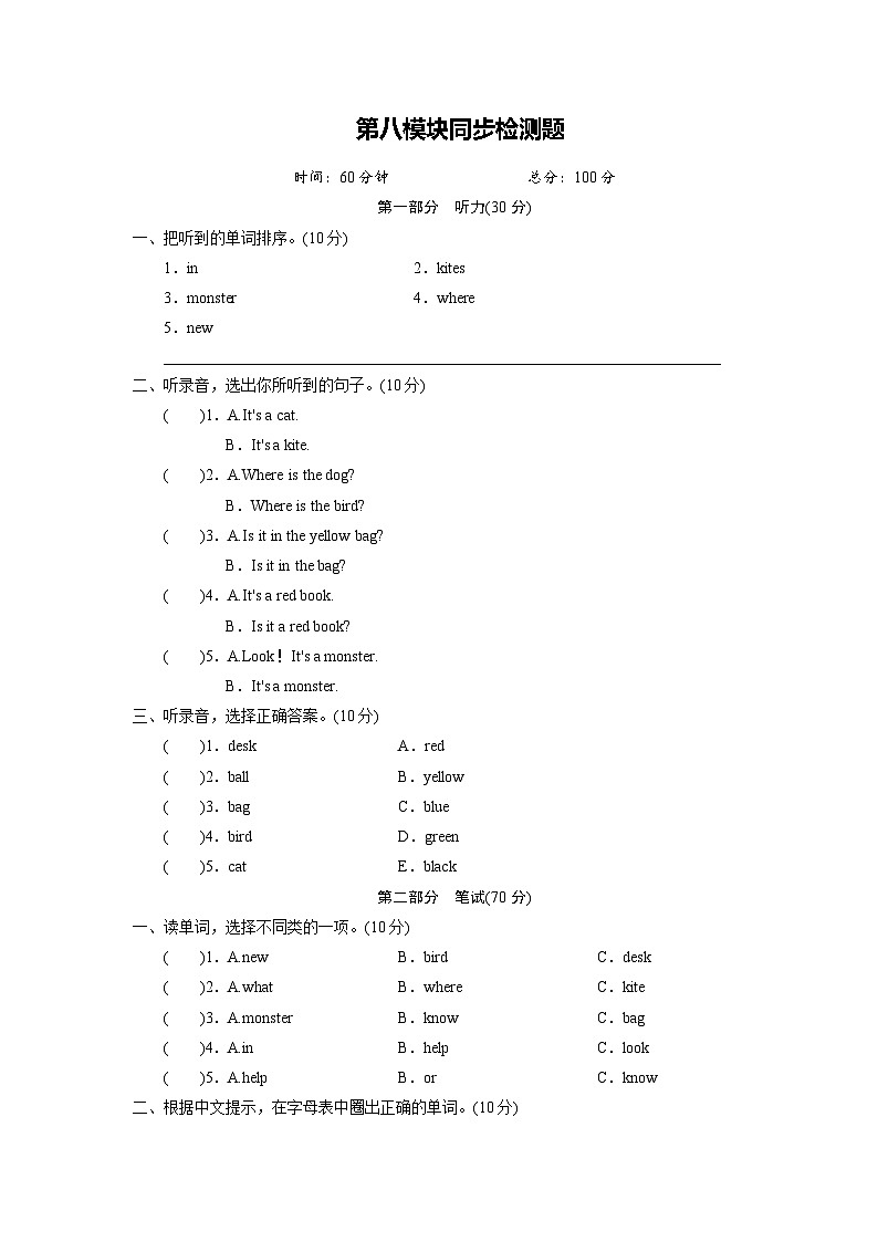 外研英语3年级上册 Module 8 同步检测题01